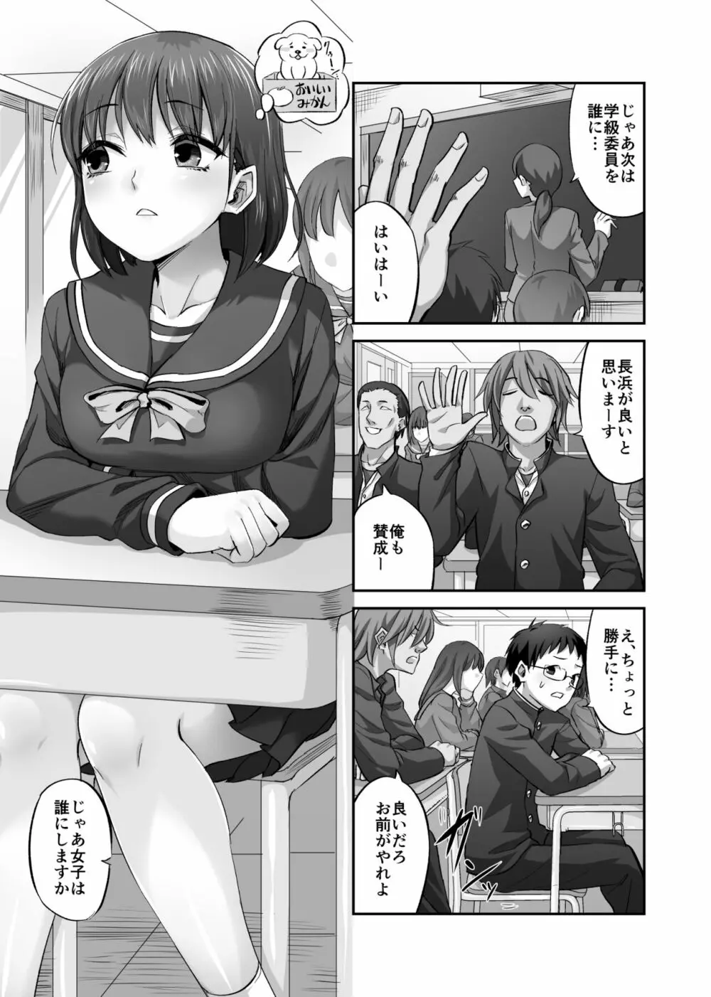 僕を理解してくれるあの子が僕をいじめるあいつにヤり捨てられていた話 Page.2