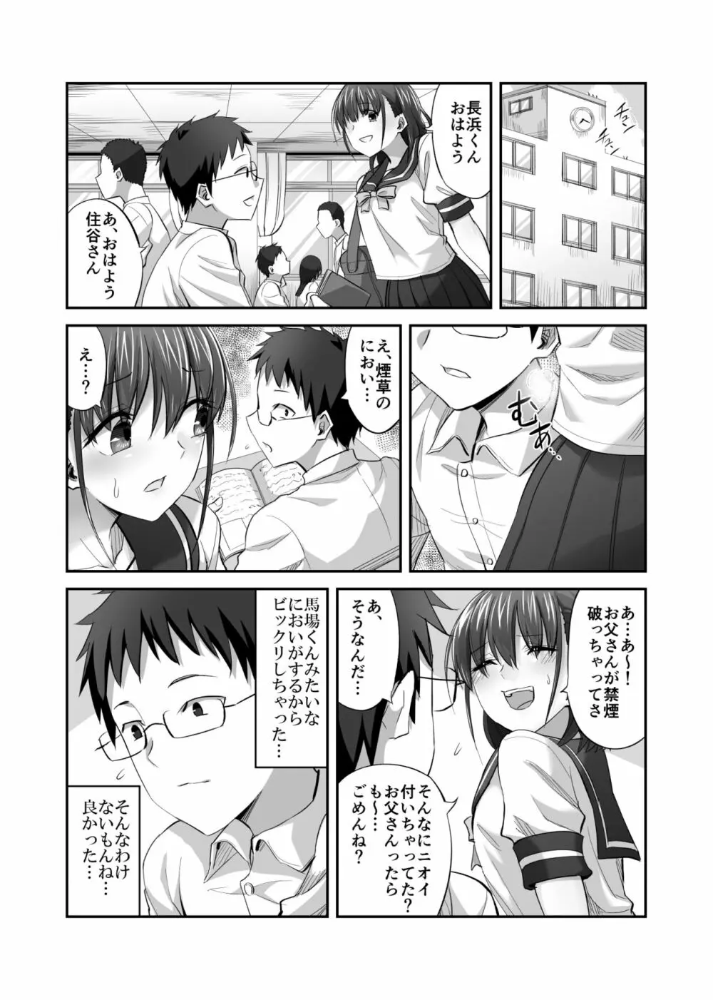 僕を理解してくれるあの子が僕をいじめるあいつにヤり捨てられていた話 Page.28