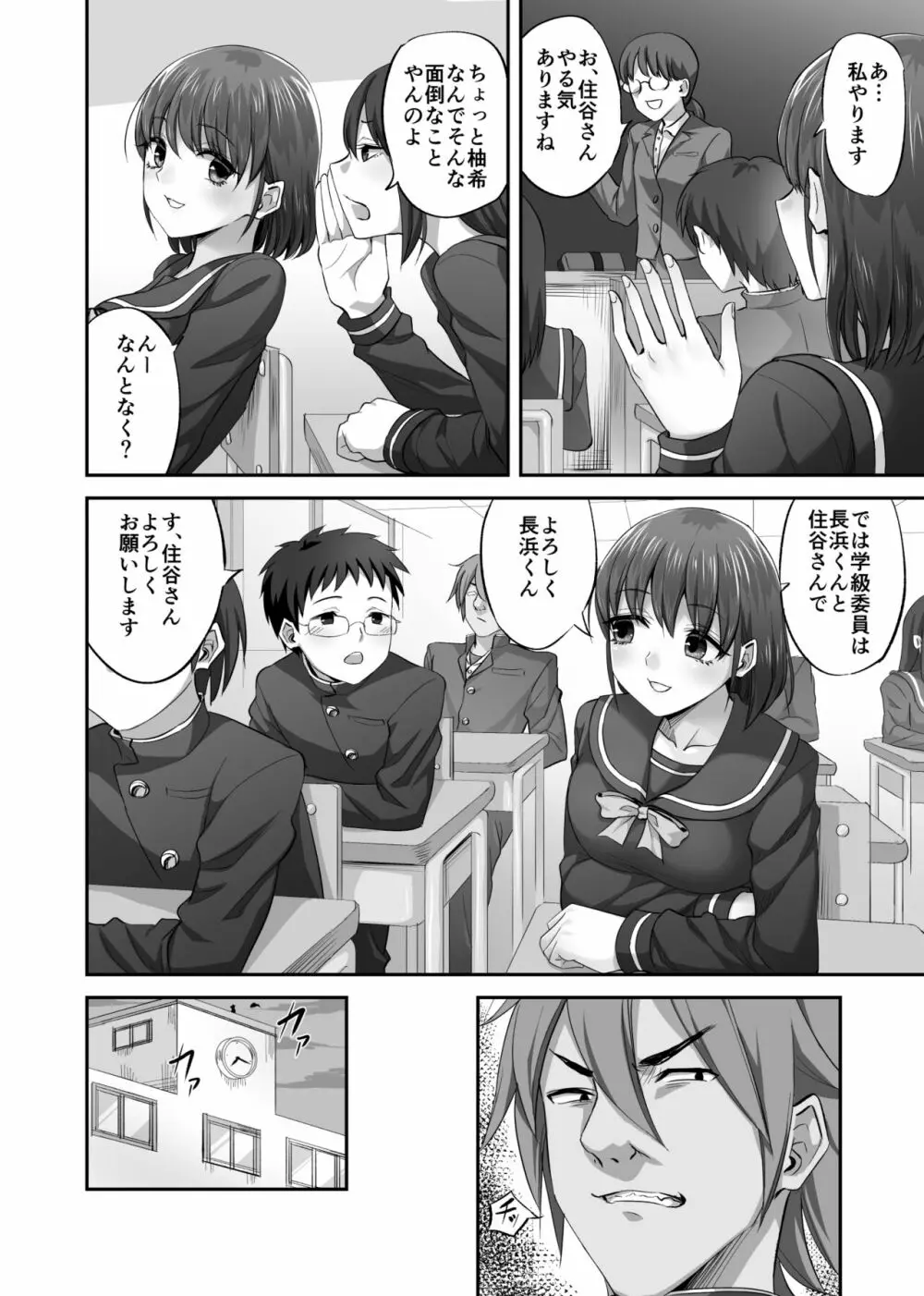 僕を理解してくれるあの子が僕をいじめるあいつにヤり捨てられていた話 Page.3