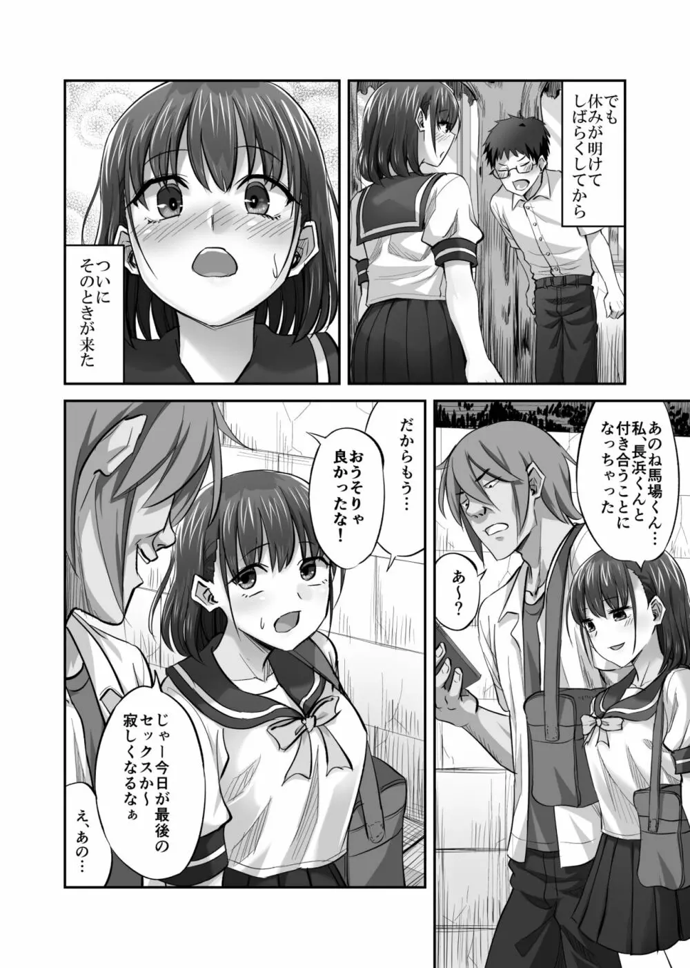 僕を理解してくれるあの子が僕をいじめるあいつにヤり捨てられていた話 Page.33