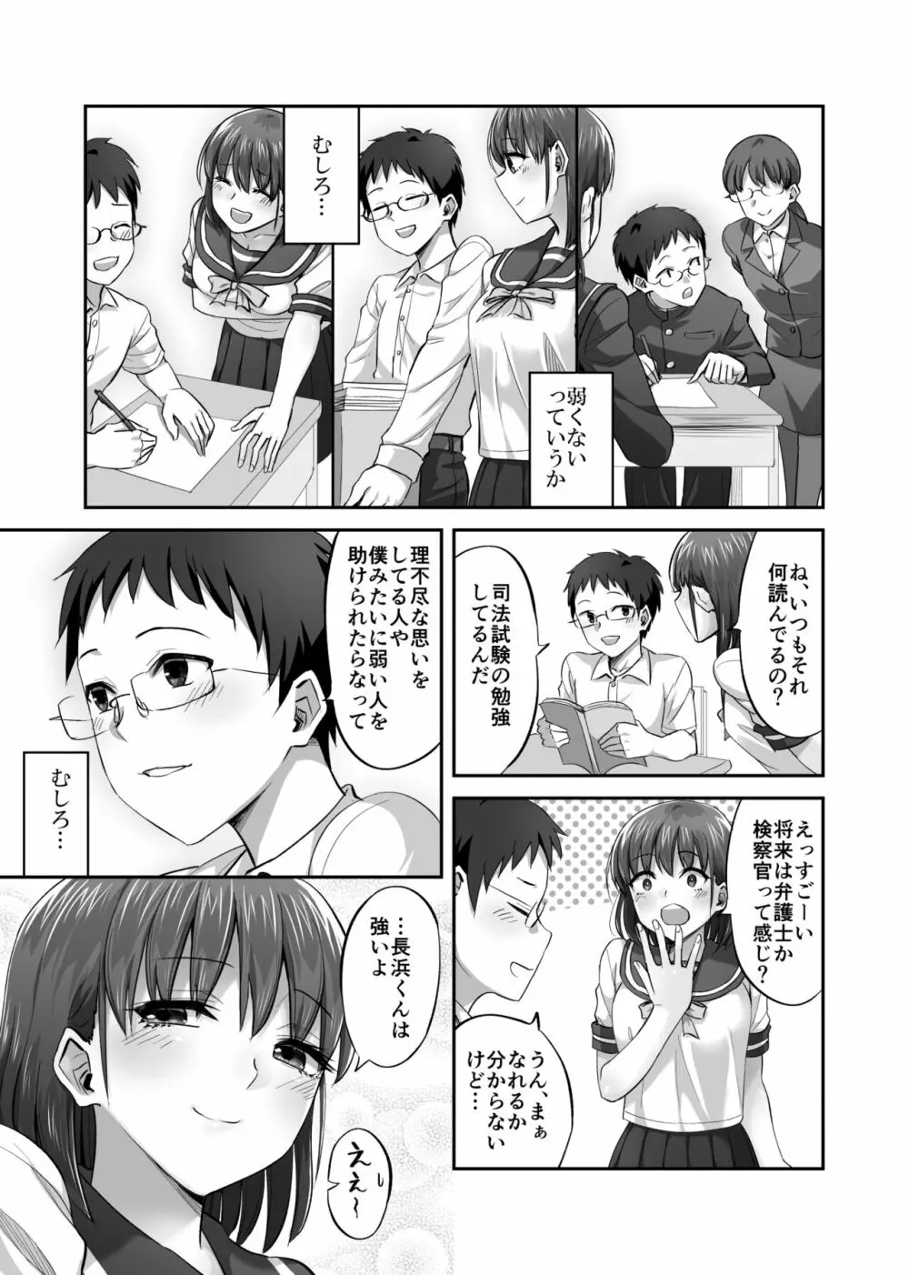 僕を理解してくれるあの子が僕をいじめるあいつにヤり捨てられていた話 Page.6