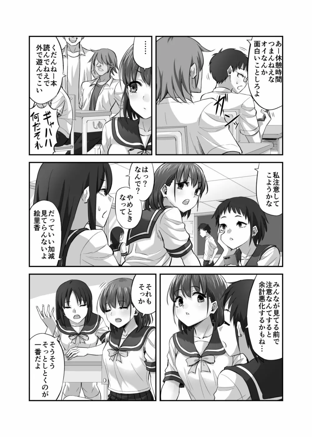 僕を理解してくれるあの子が僕をいじめるあいつにヤり捨てられていた話 Page.7