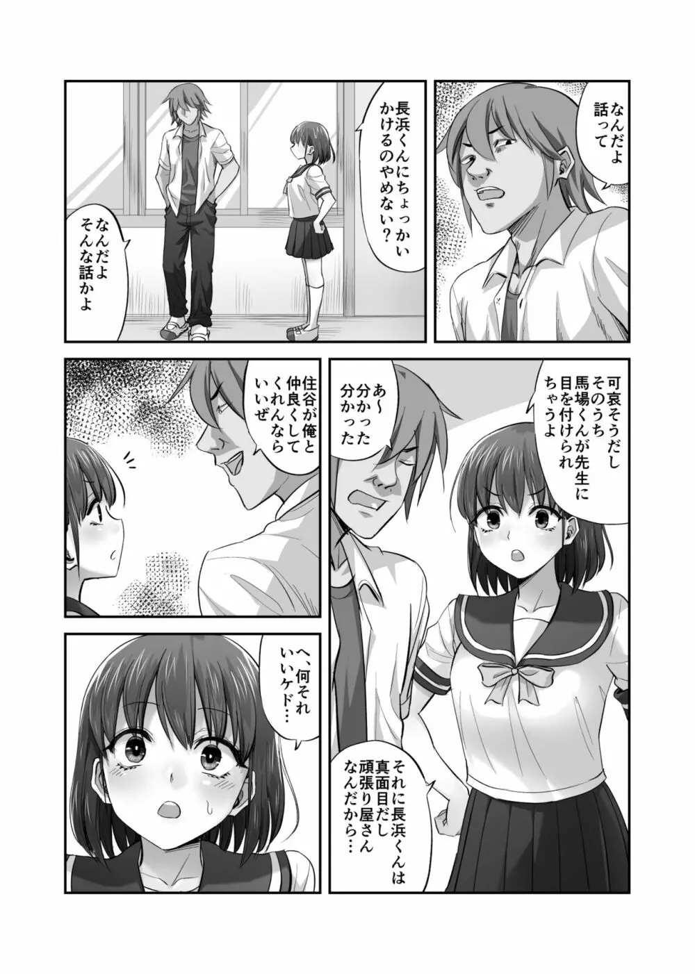 僕を理解してくれるあの子が僕をいじめるあいつにヤり捨てられていた話 Page.8