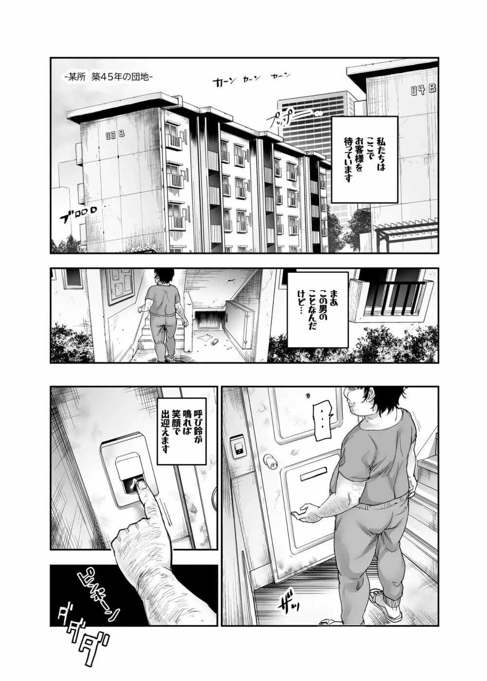 団地空き部屋ふーぞくてんごっこEX～生ナカ当たり前のNGなし美少女と遊ぼう～ Page.23