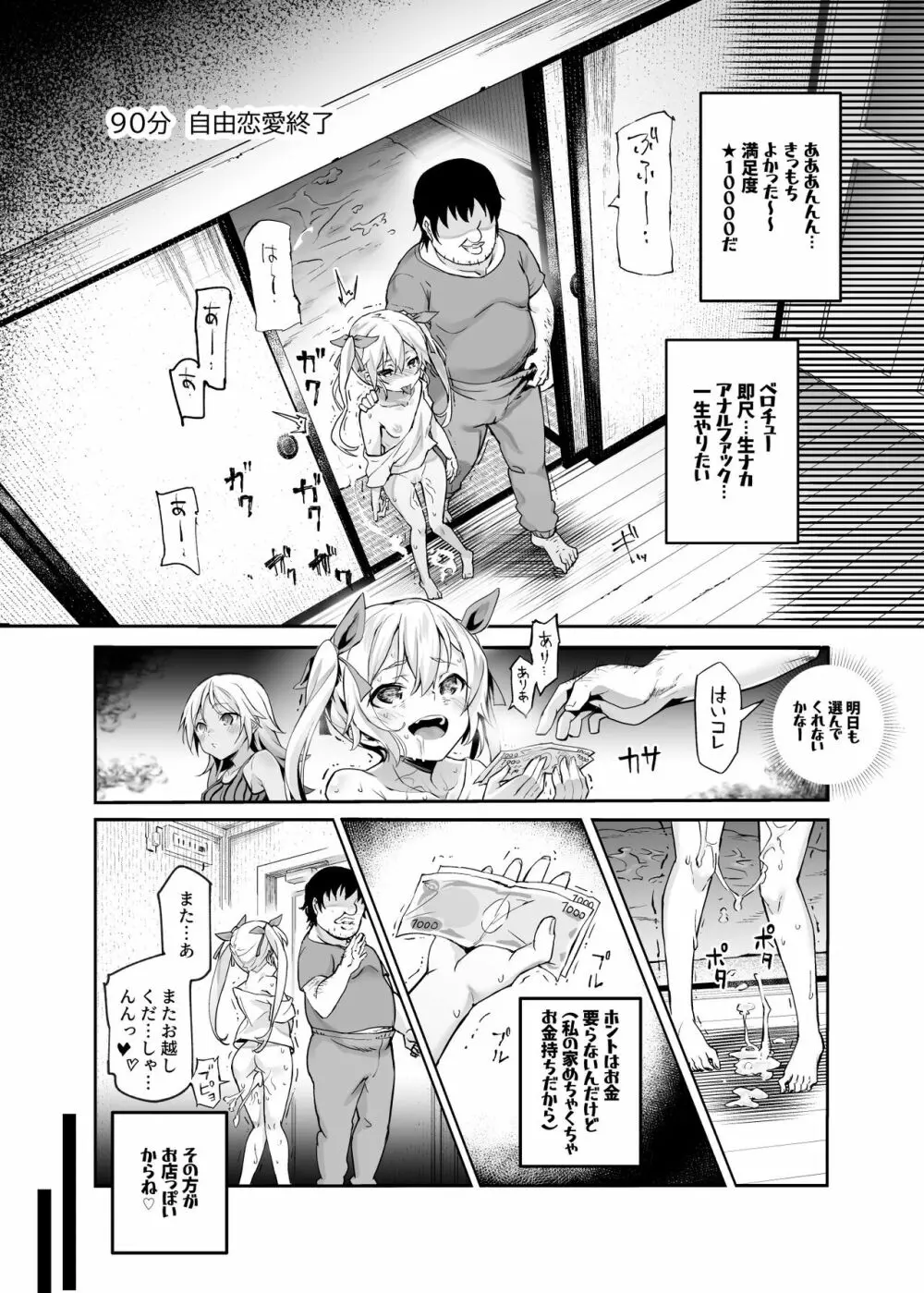 団地空き部屋ふーぞくてんごっこEX～生ナカ当たり前のNGなし美少女と遊ぼう～ Page.30