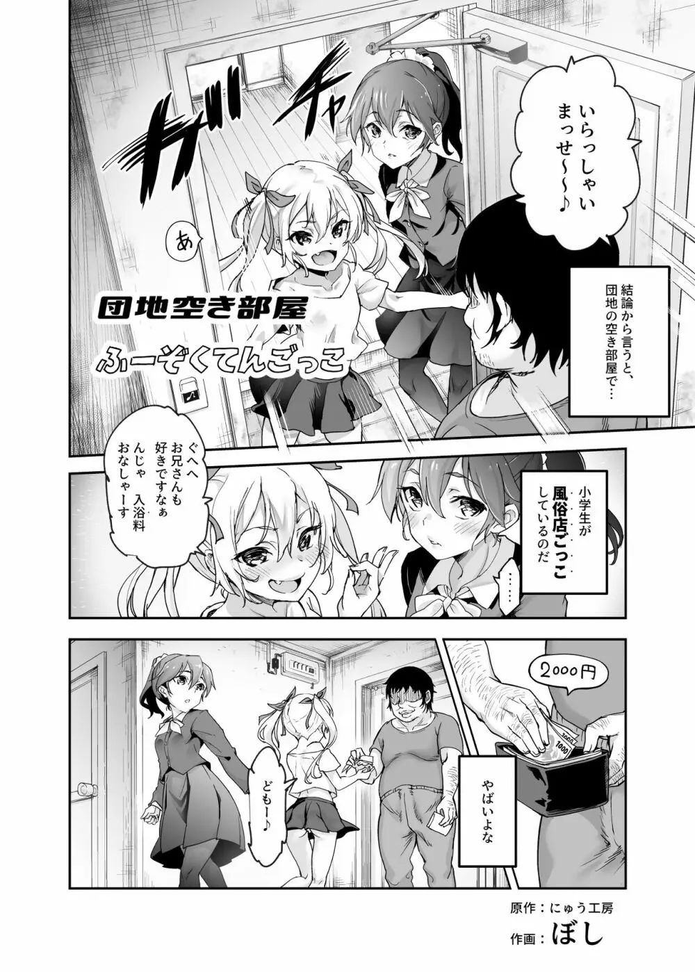 団地空き部屋ふーぞくてんごっこEX～生ナカ当たり前のNGなし美少女と遊ぼう～ Page.5