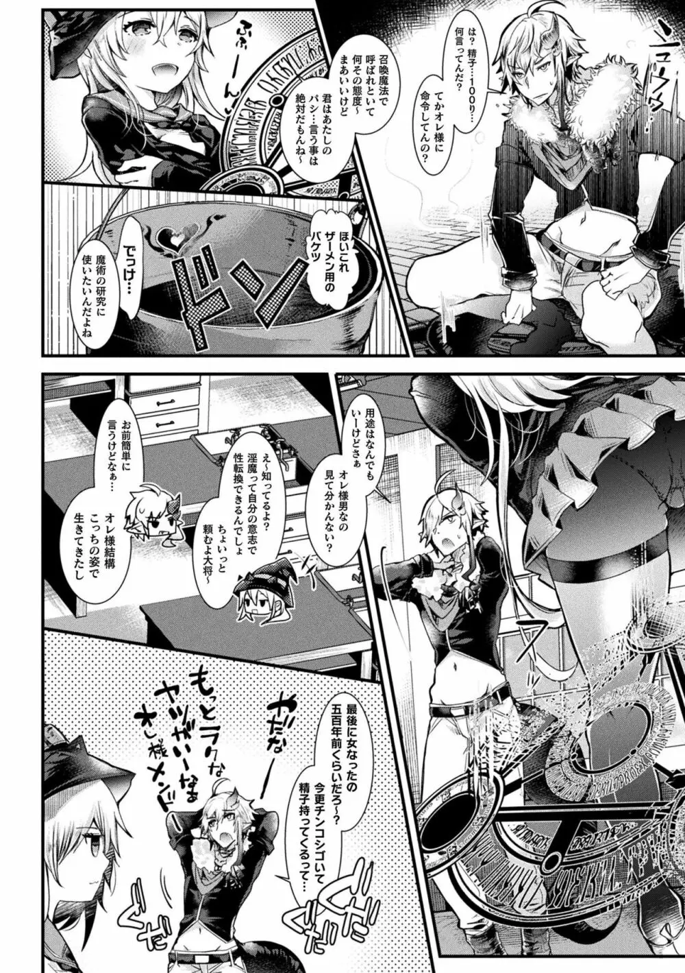 召しませ！ふわぷにえっち Page.6