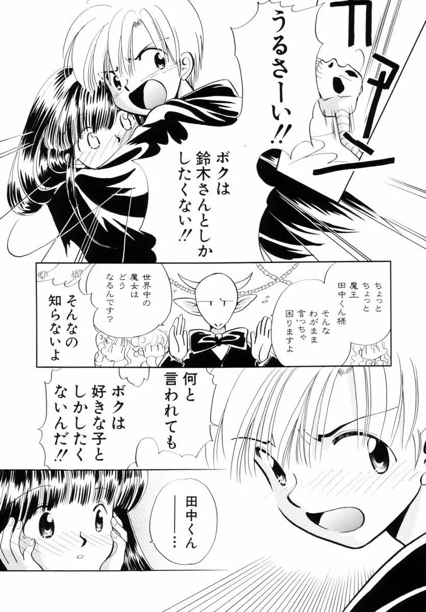 いつか、王子さまが。 Page.130