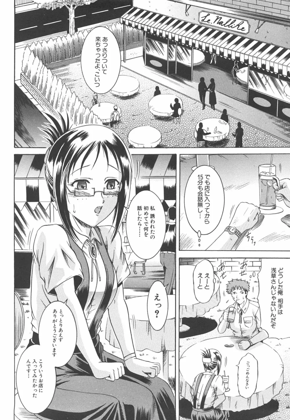 初対面性行為 Page.109