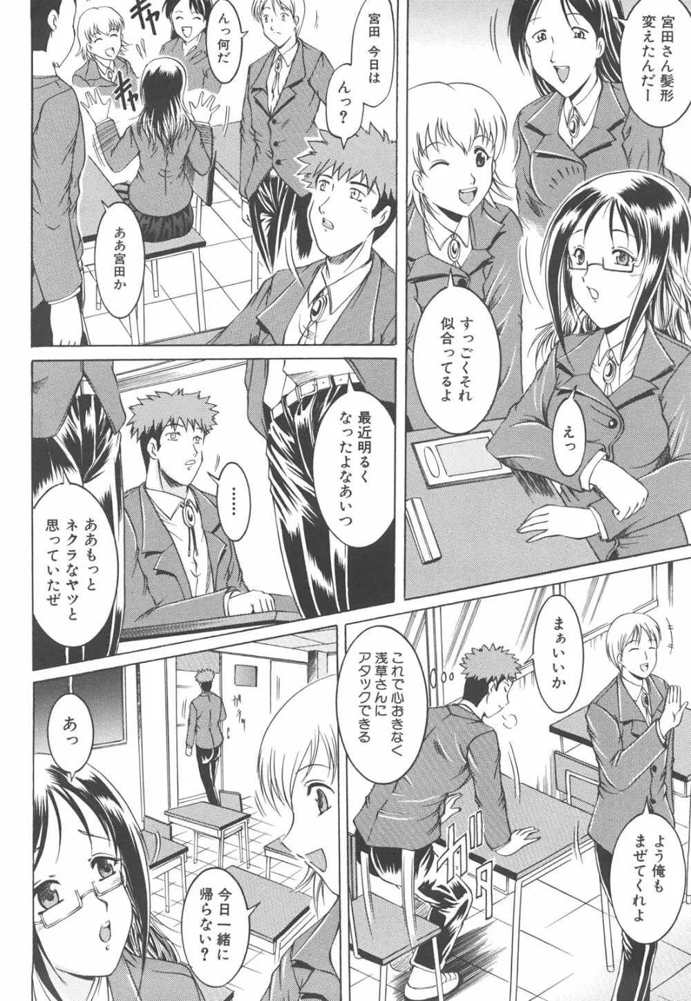 初対面性行為 Page.147