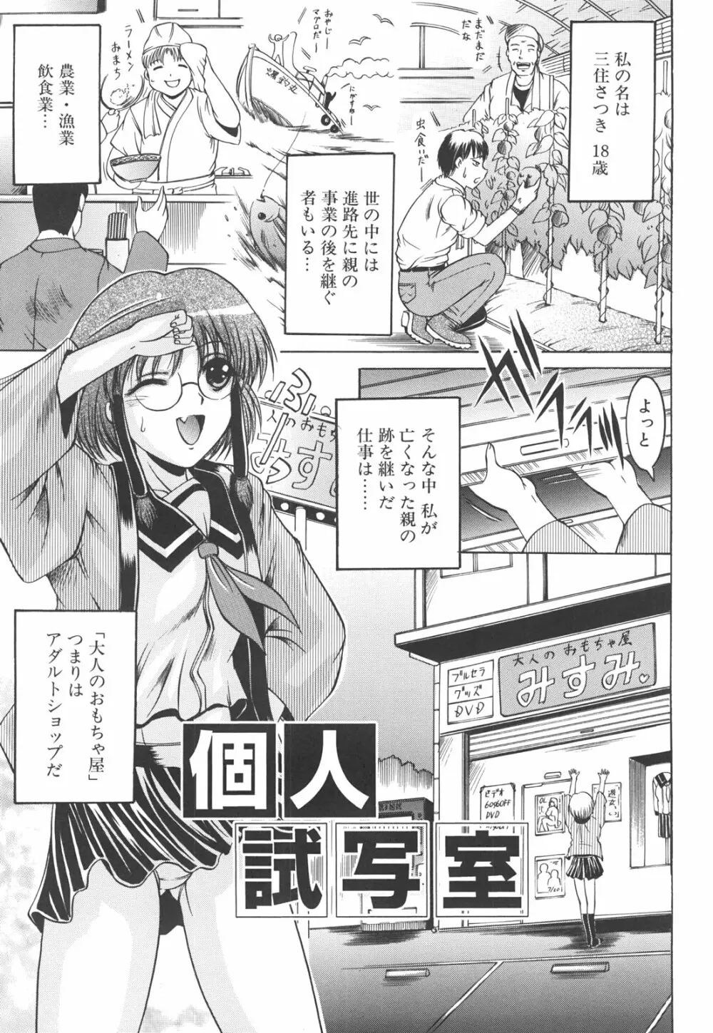 初対面性行為 Page.8