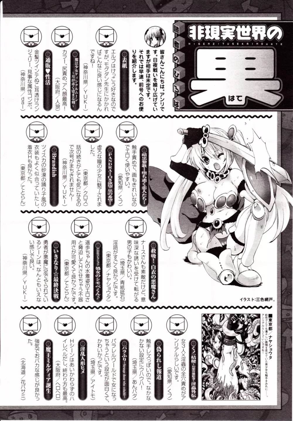 コミックアンリアル 2010年4月号 Vol.24 Page.446