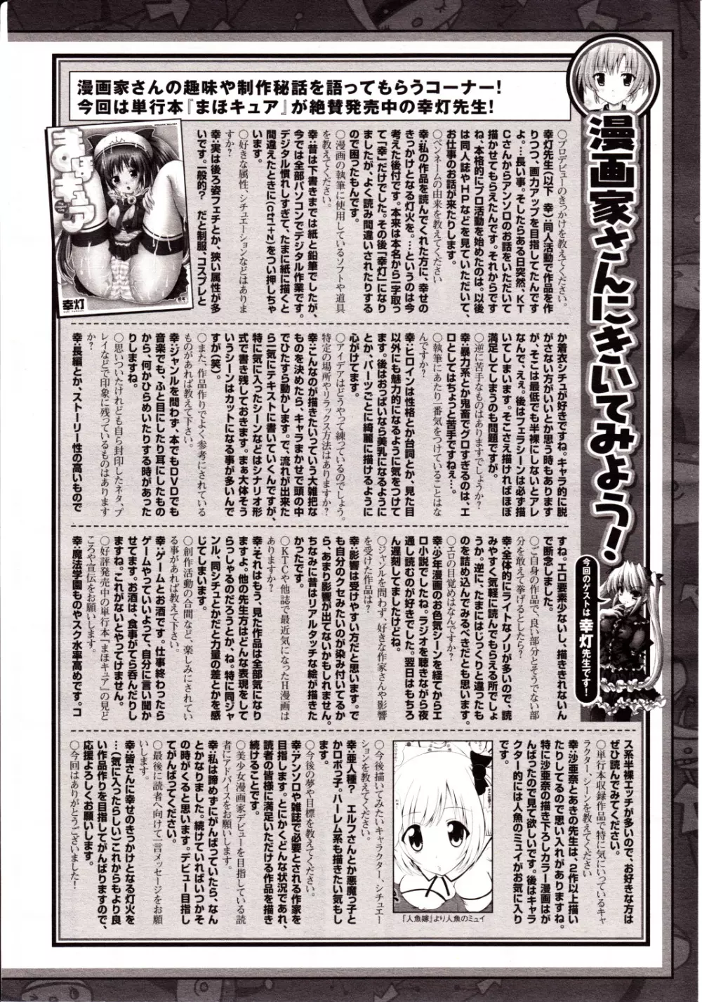 コミックアンリアル 2010年4月号 Vol.24 Page.448