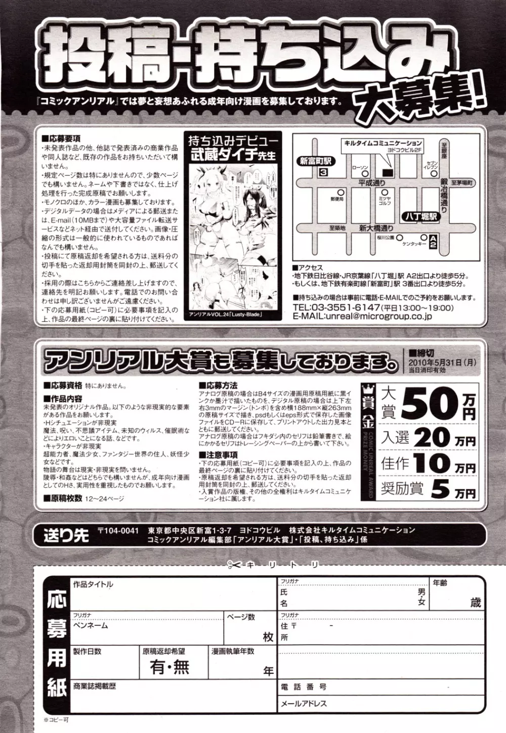 コミックアンリアル 2010年4月号 Vol.24 Page.452