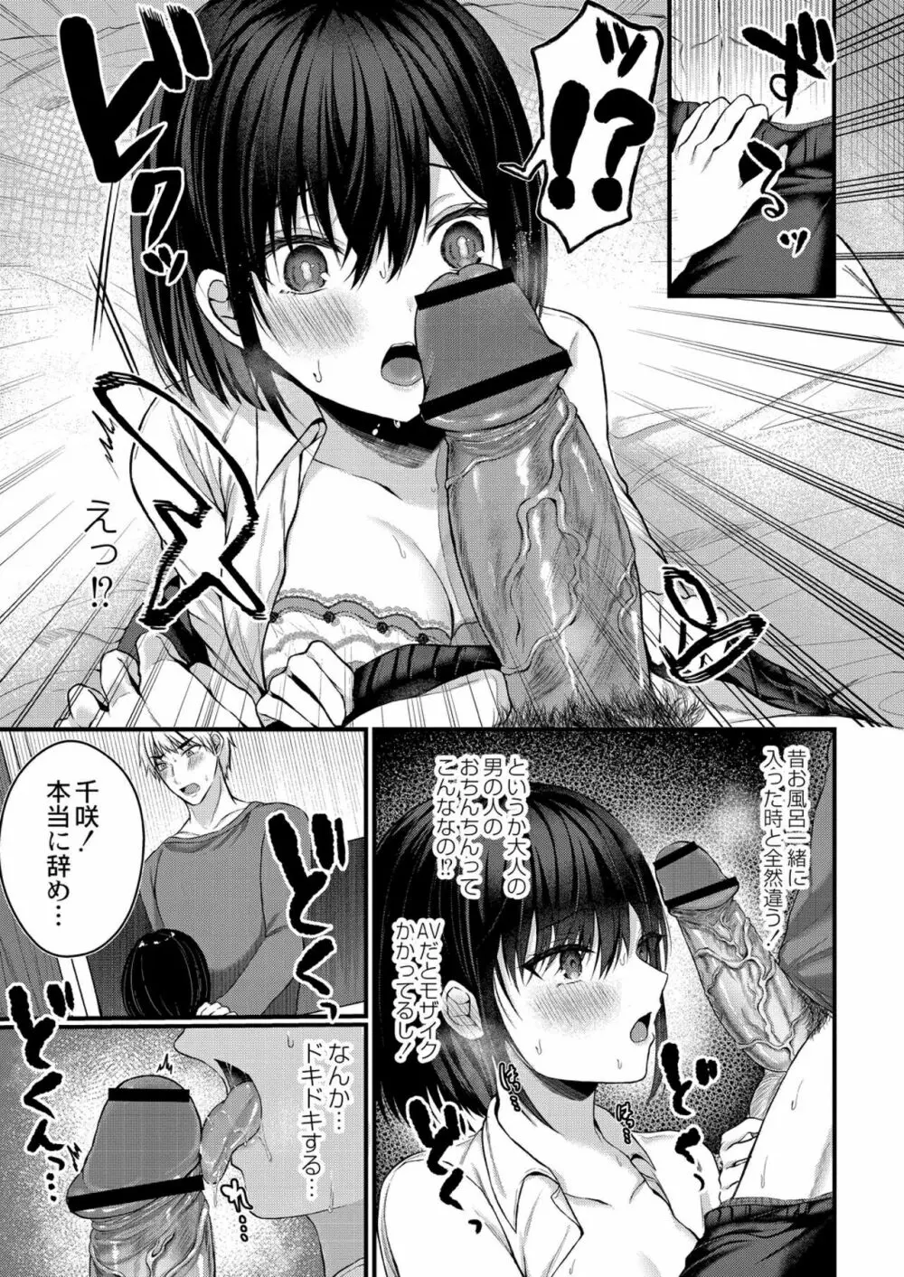 僕らの純愛 Page.11