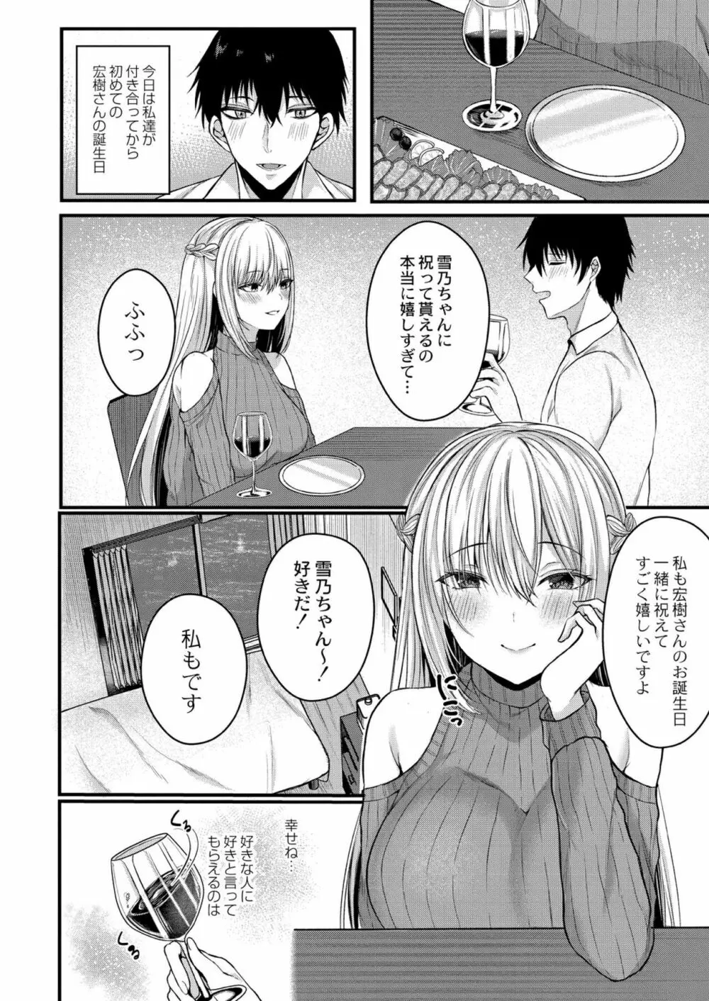 僕らの純愛 Page.118