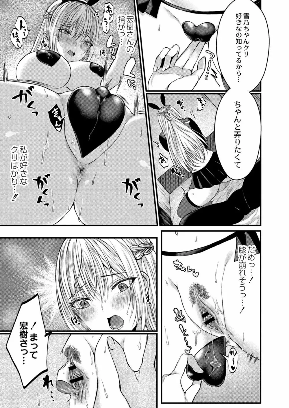 僕らの純愛 Page.127