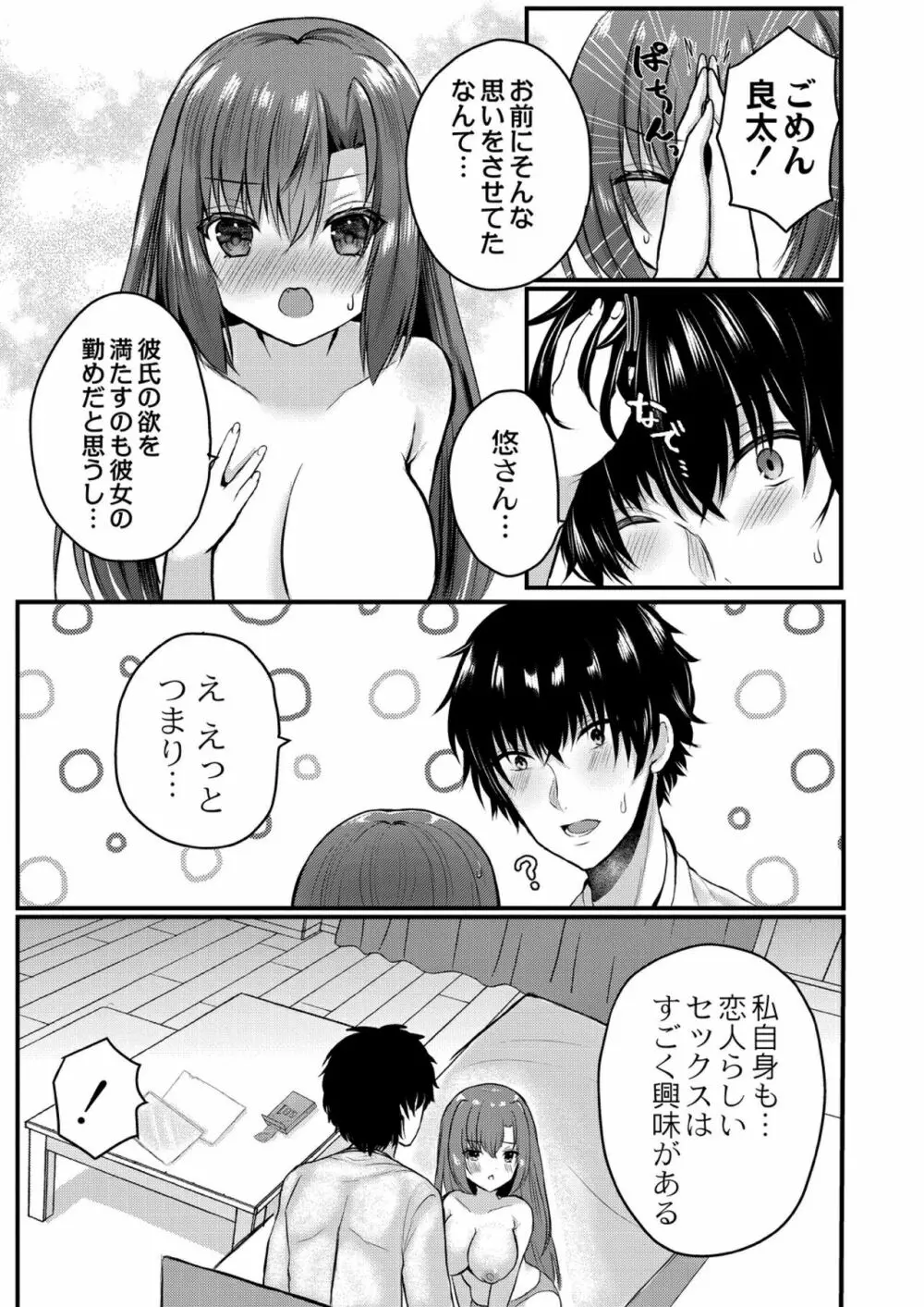 僕らの純愛 Page.151