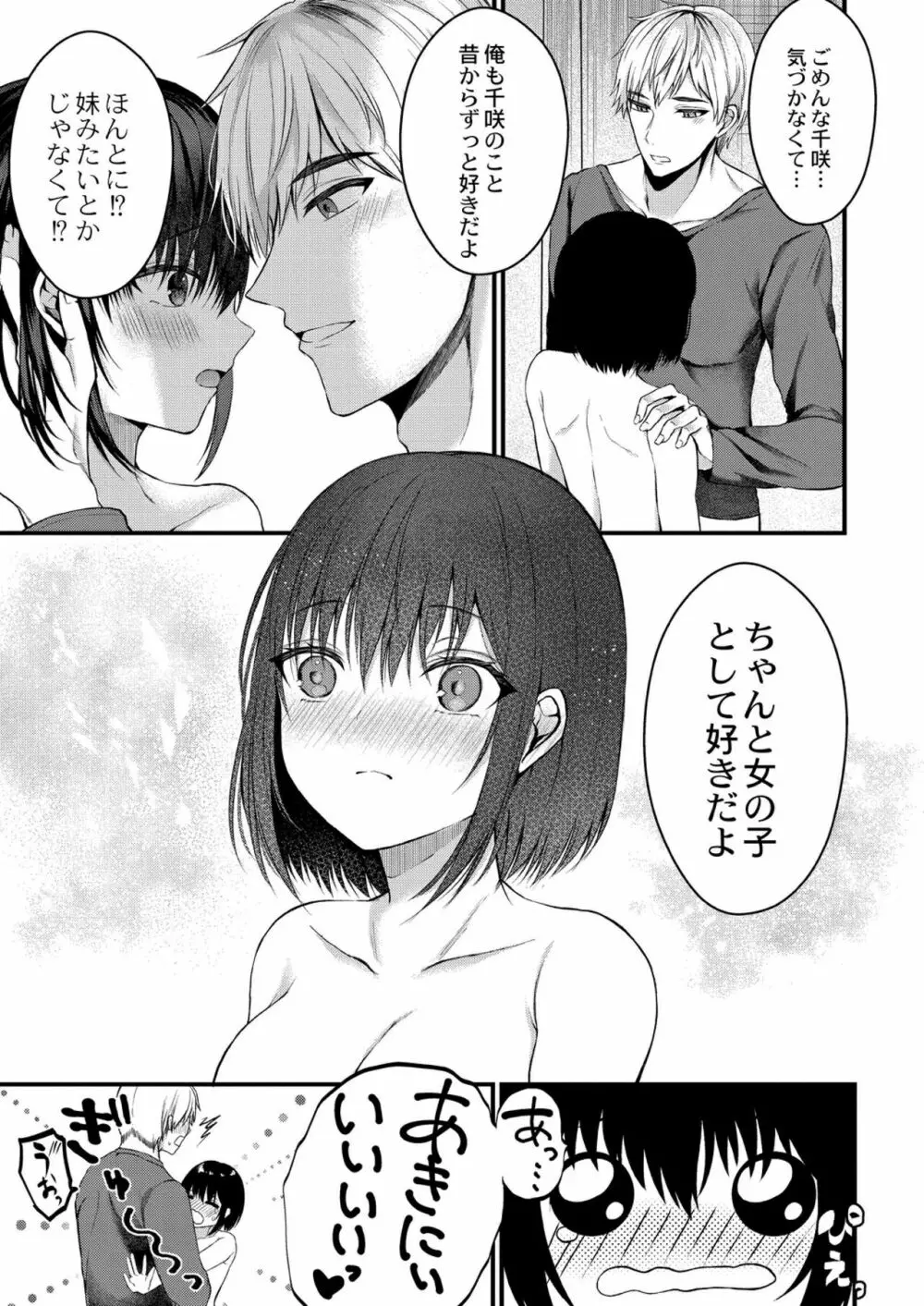 僕らの純愛 Page.17