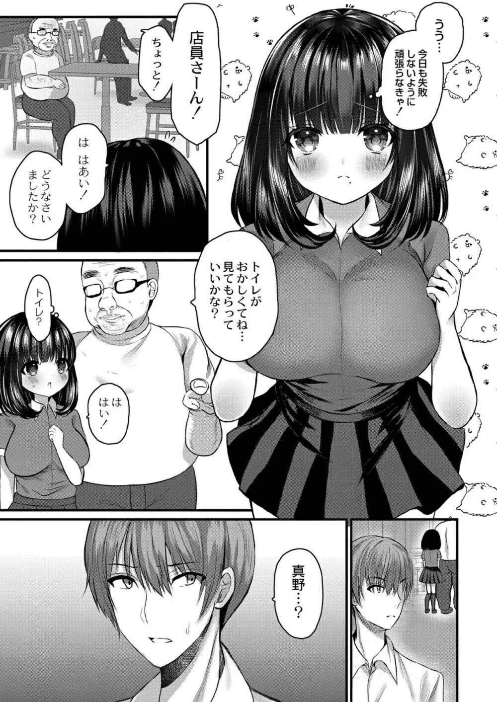 僕らの純愛 Page.175