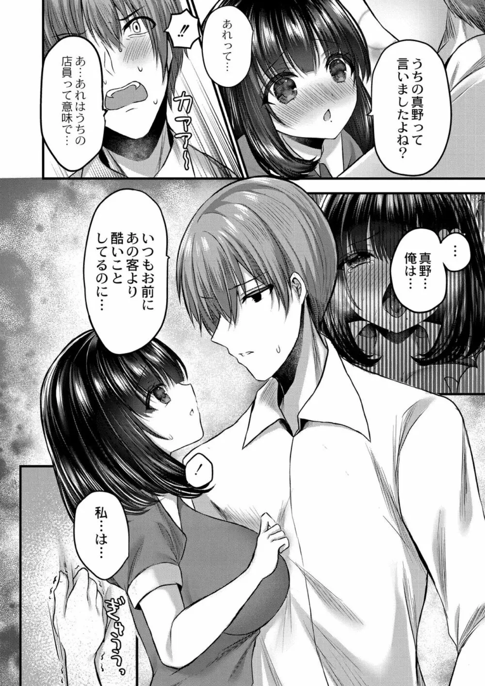 僕らの純愛 Page.180