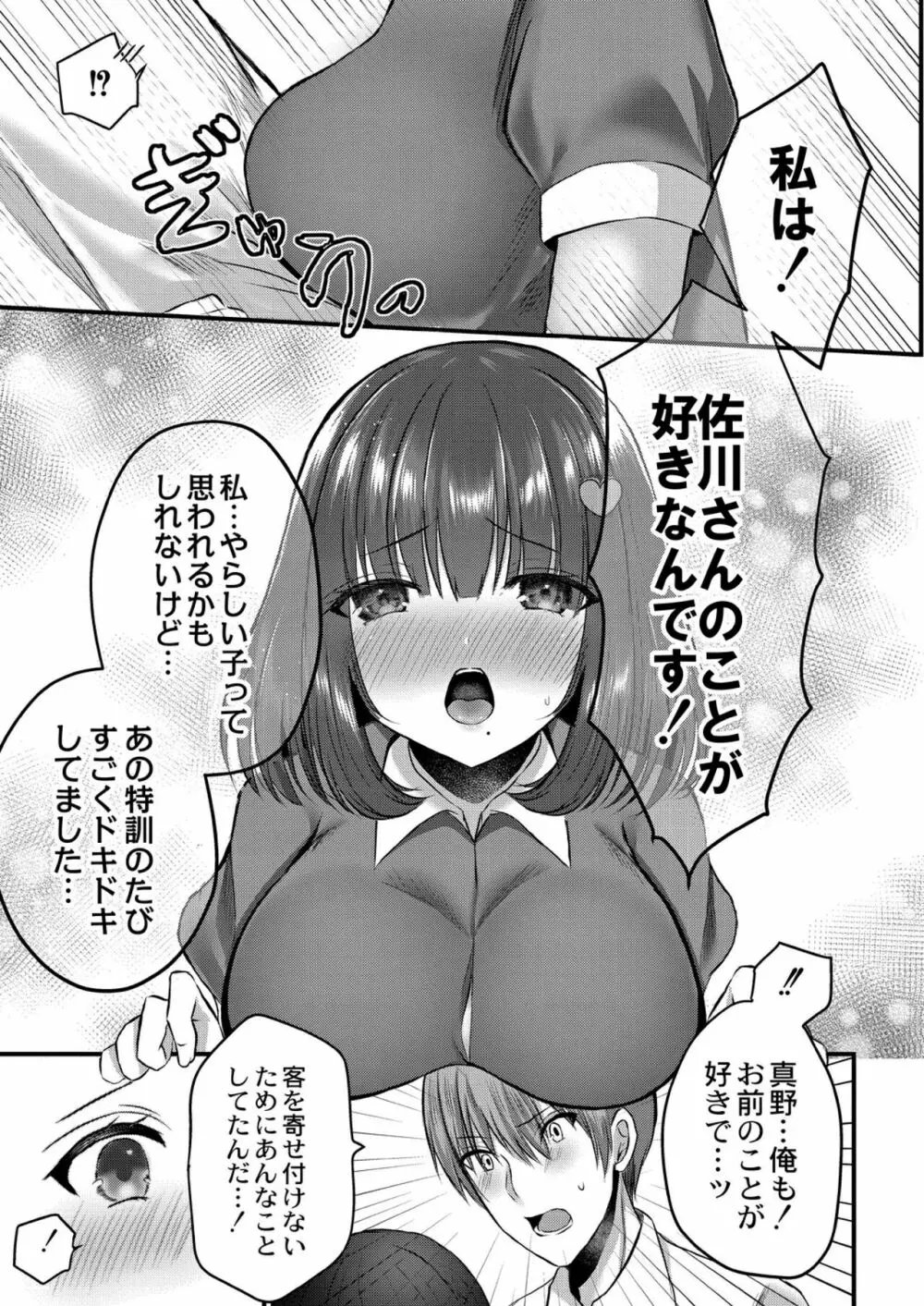 僕らの純愛 Page.181