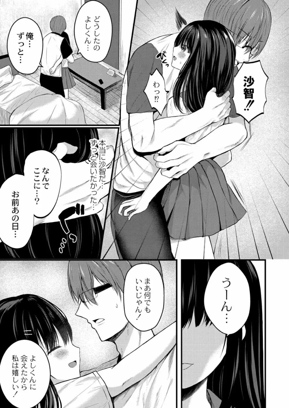 僕らの純愛 Page.201