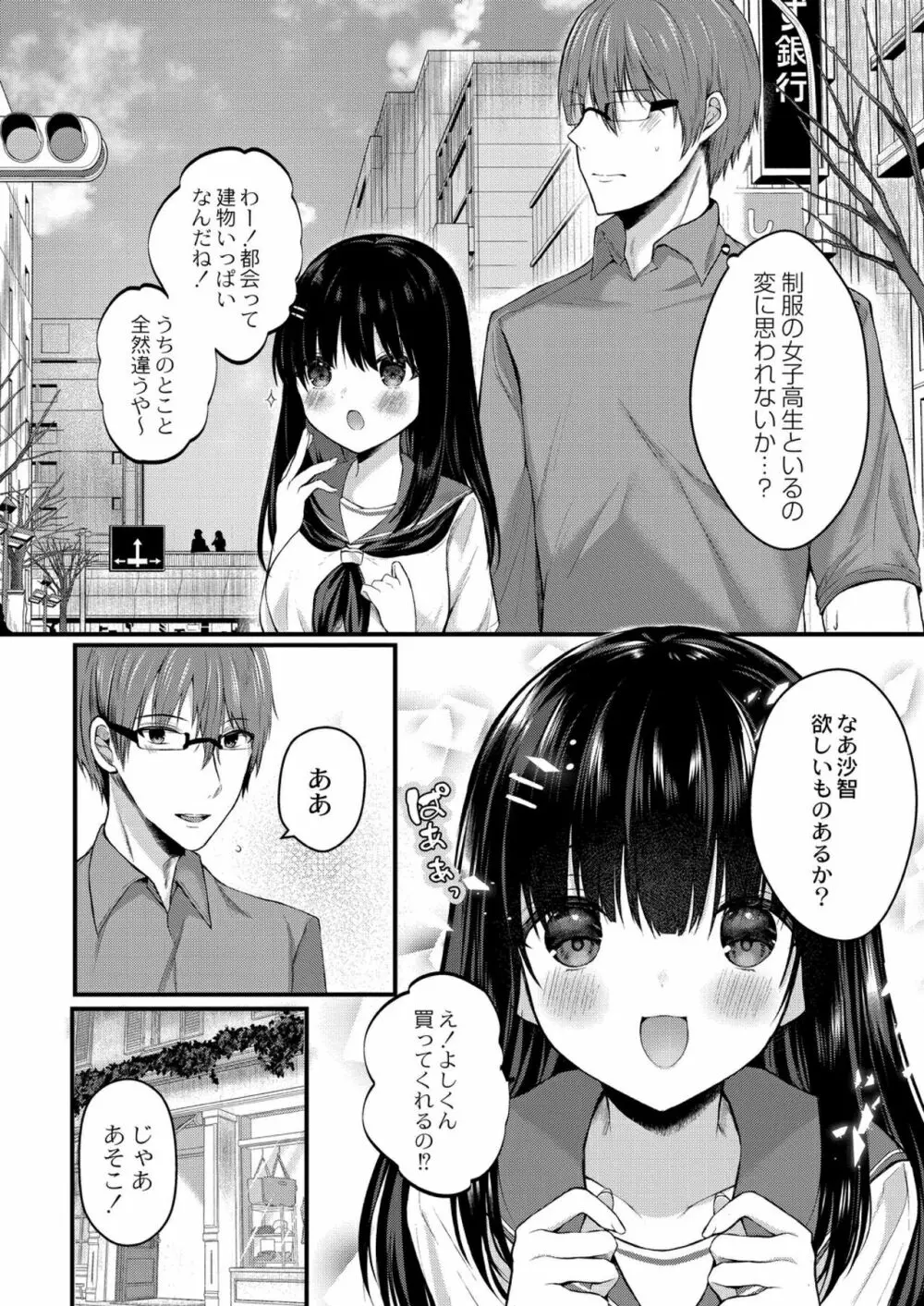 僕らの純愛 Page.204