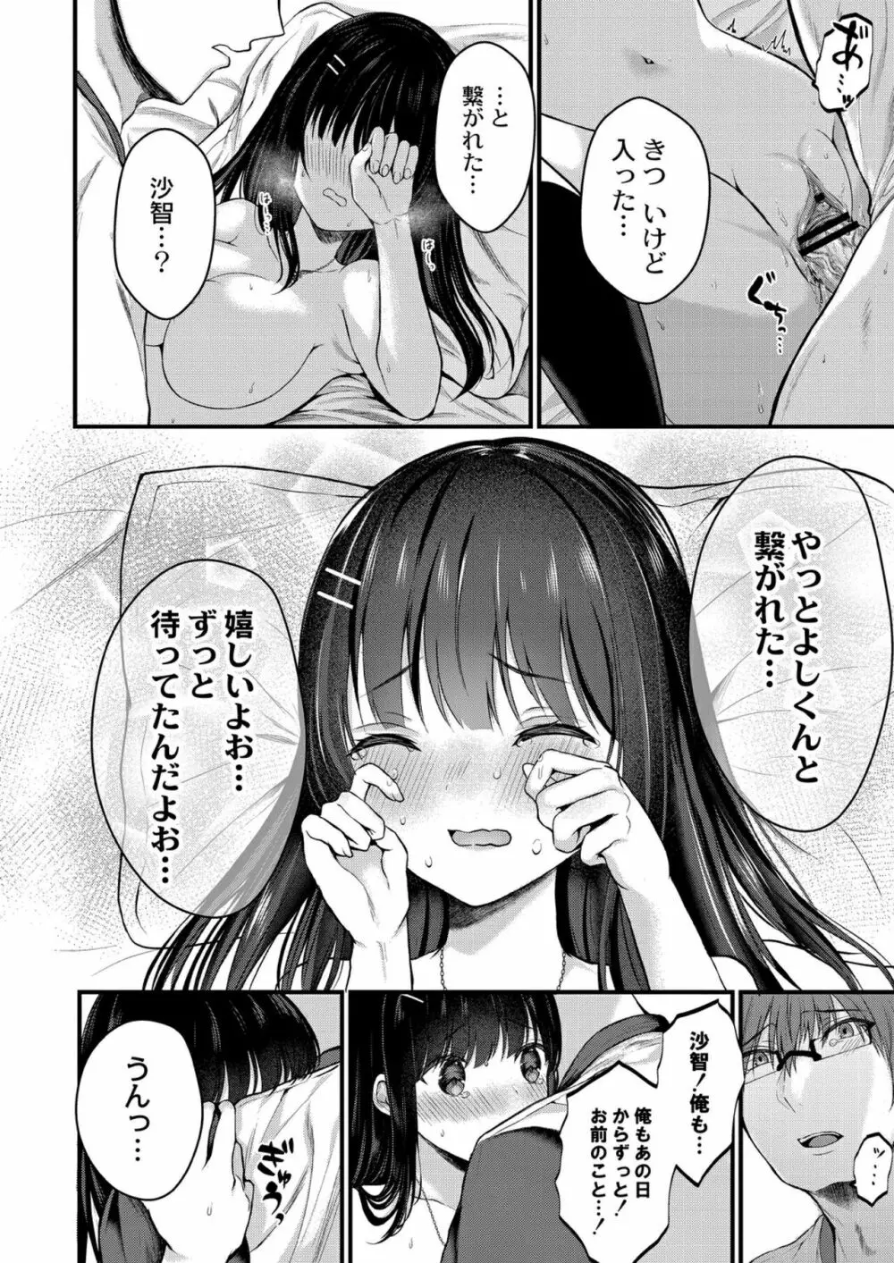 僕らの純愛 Page.214