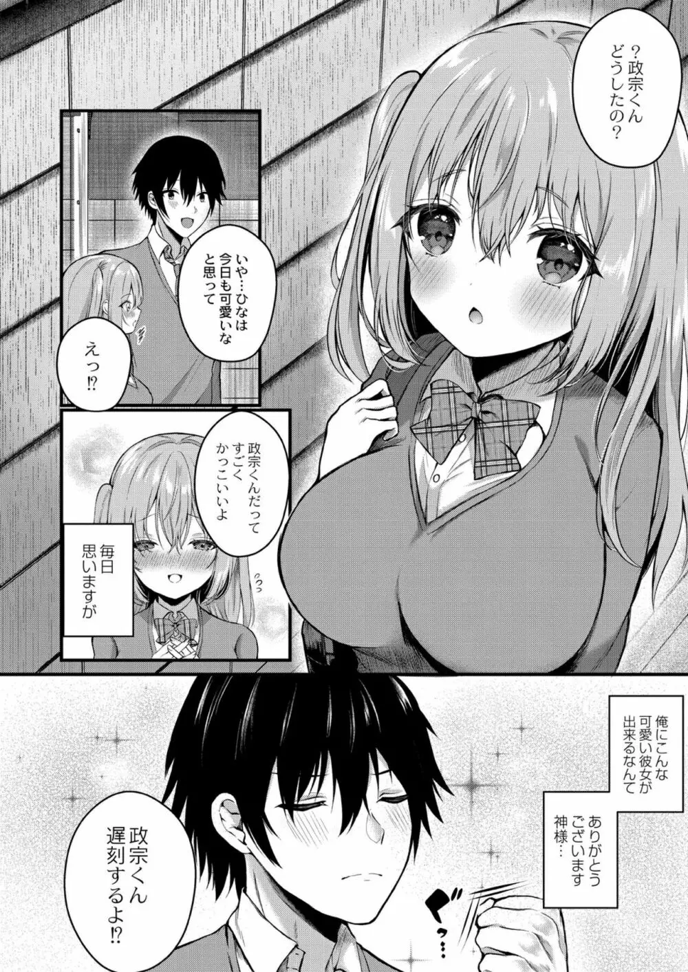 僕らの純愛 Page.32