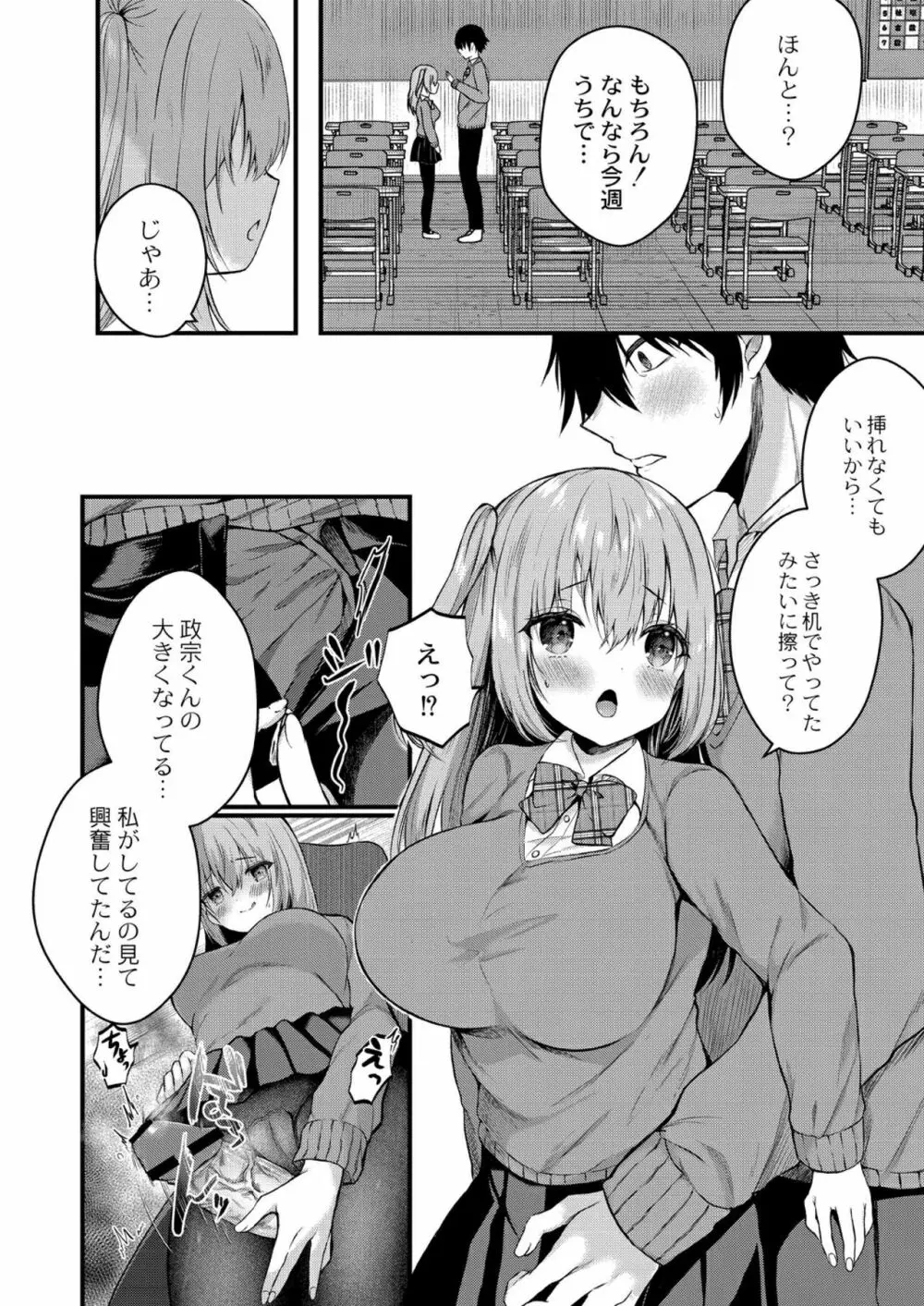 僕らの純愛 Page.40