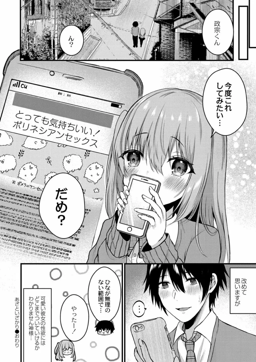 僕らの純愛 Page.56