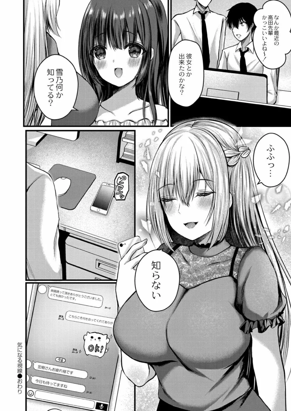 僕らの純愛 Page.84