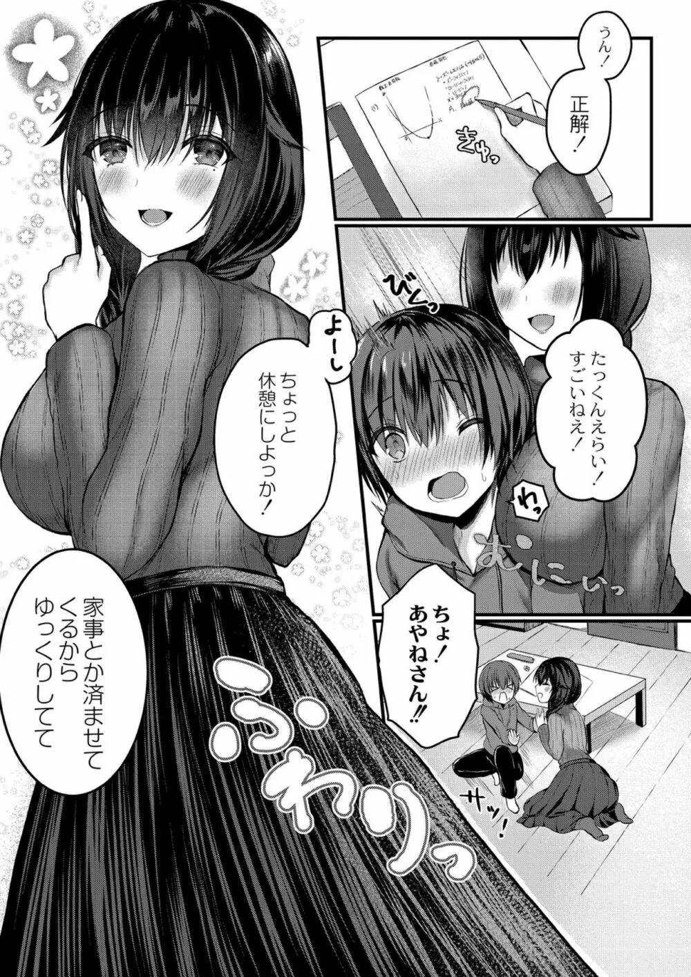 僕らの純愛 Page.89