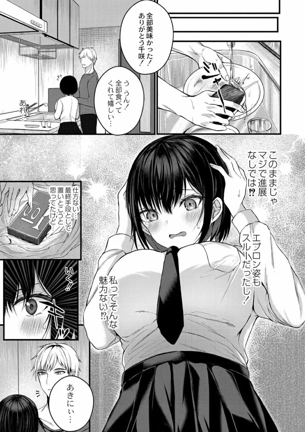 僕らの純愛 Page.9