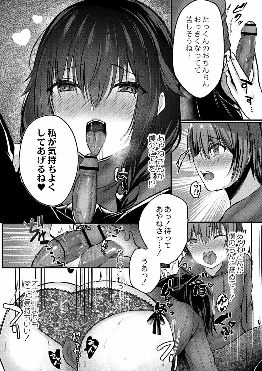 僕らの純愛 Page.94