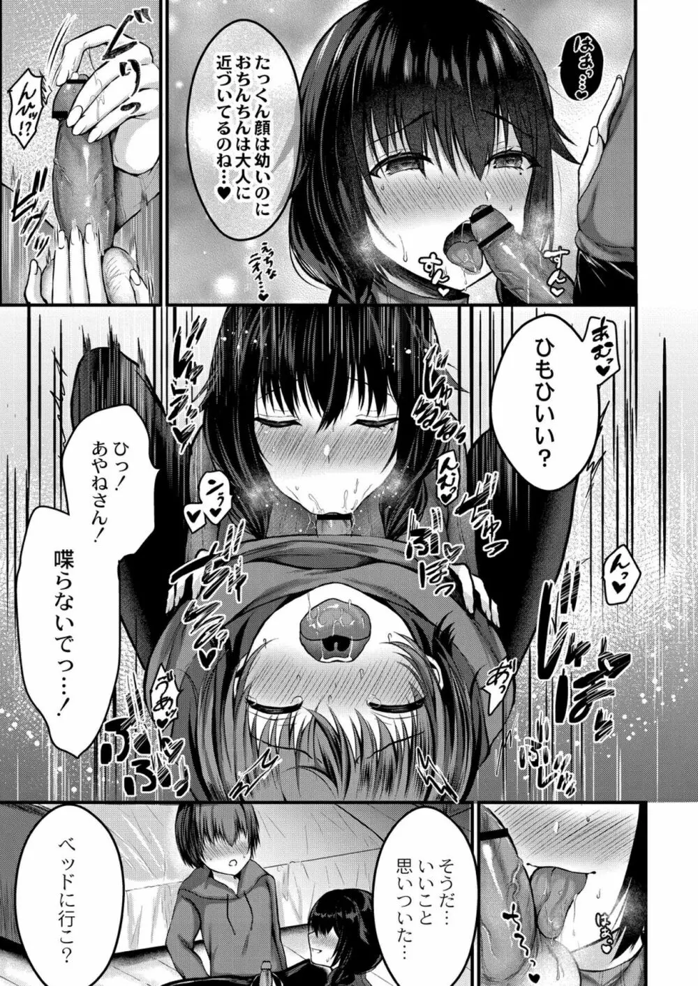 僕らの純愛 Page.95