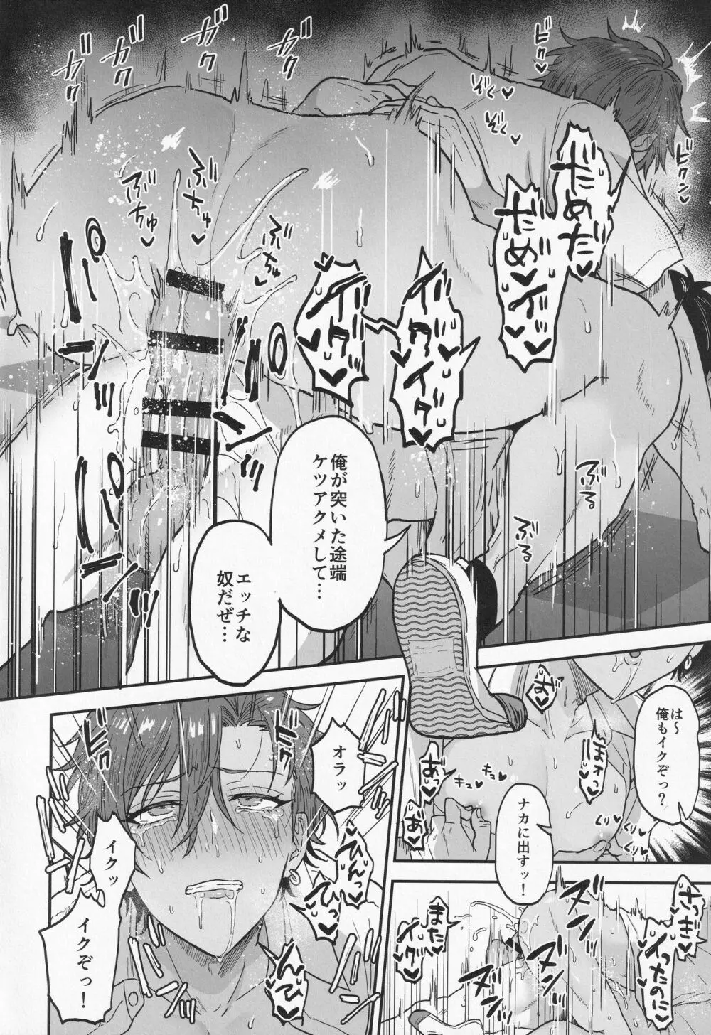 ナイトメアハント Page.25