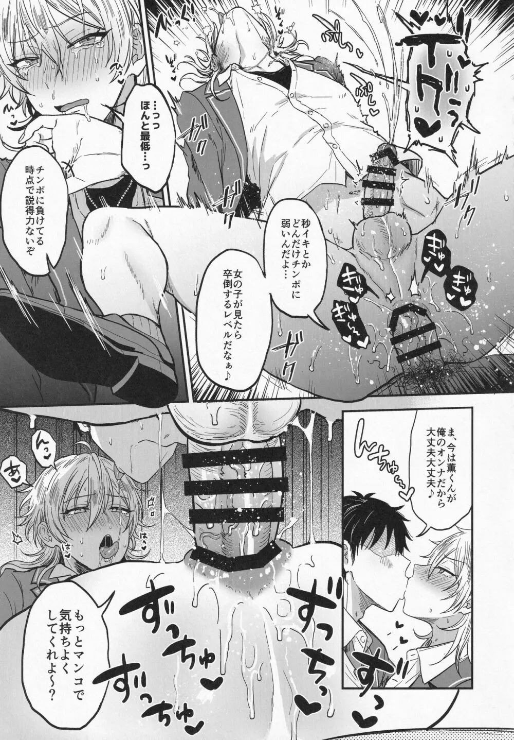 ナイトメアハント Page.36