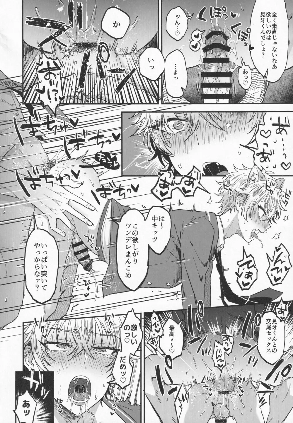 ナイトメアハント Page.47