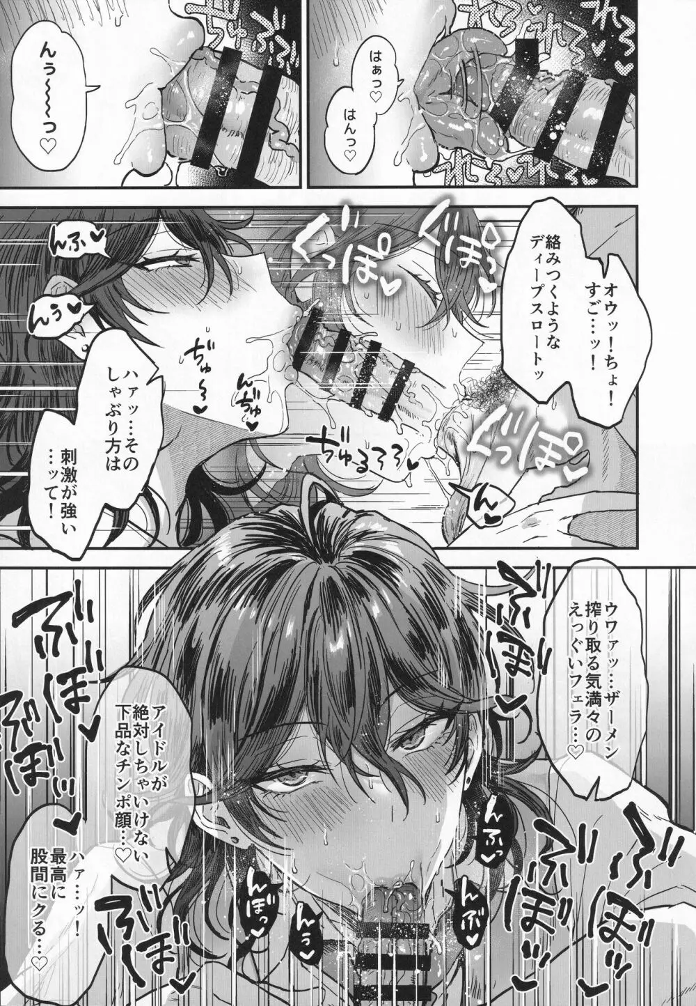 ナイトメアハント Page.8