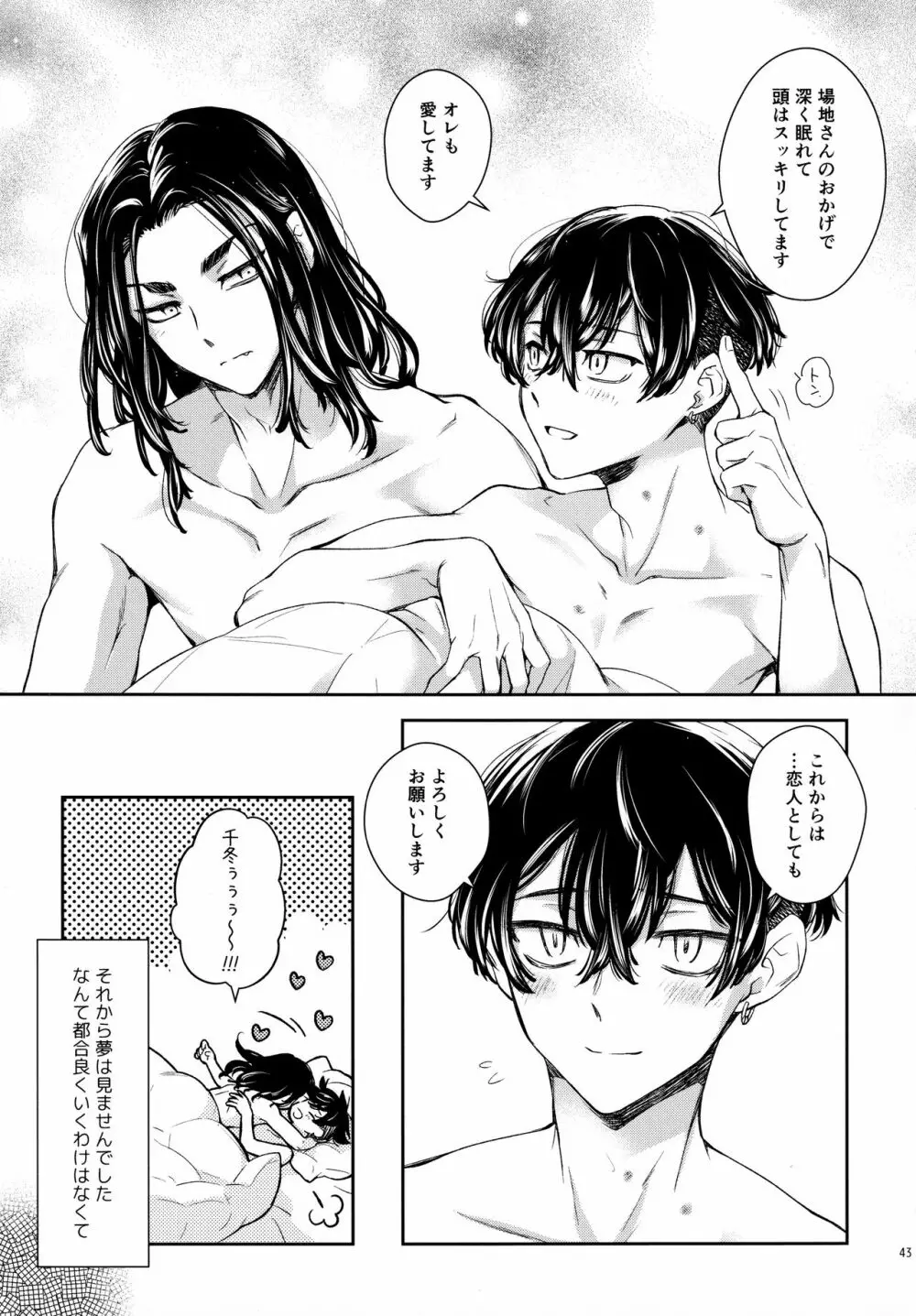 夢路 Page.42