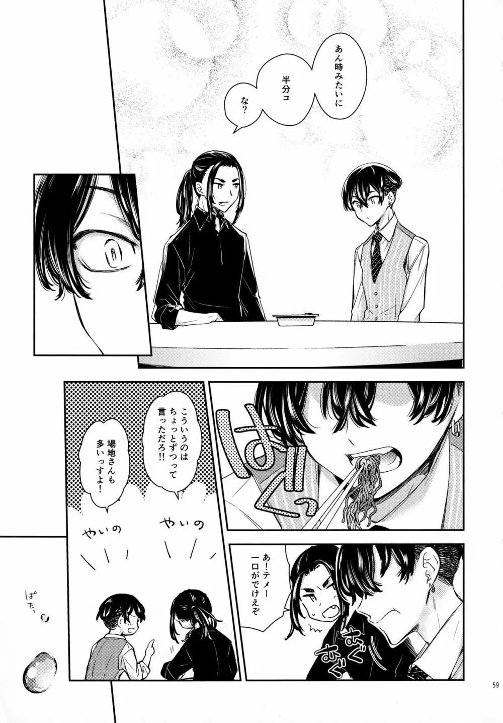 夢路 Page.58