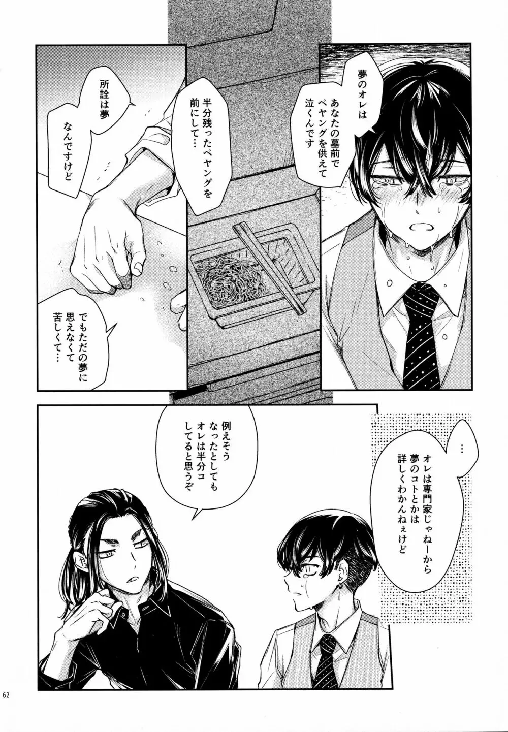 夢路 Page.61