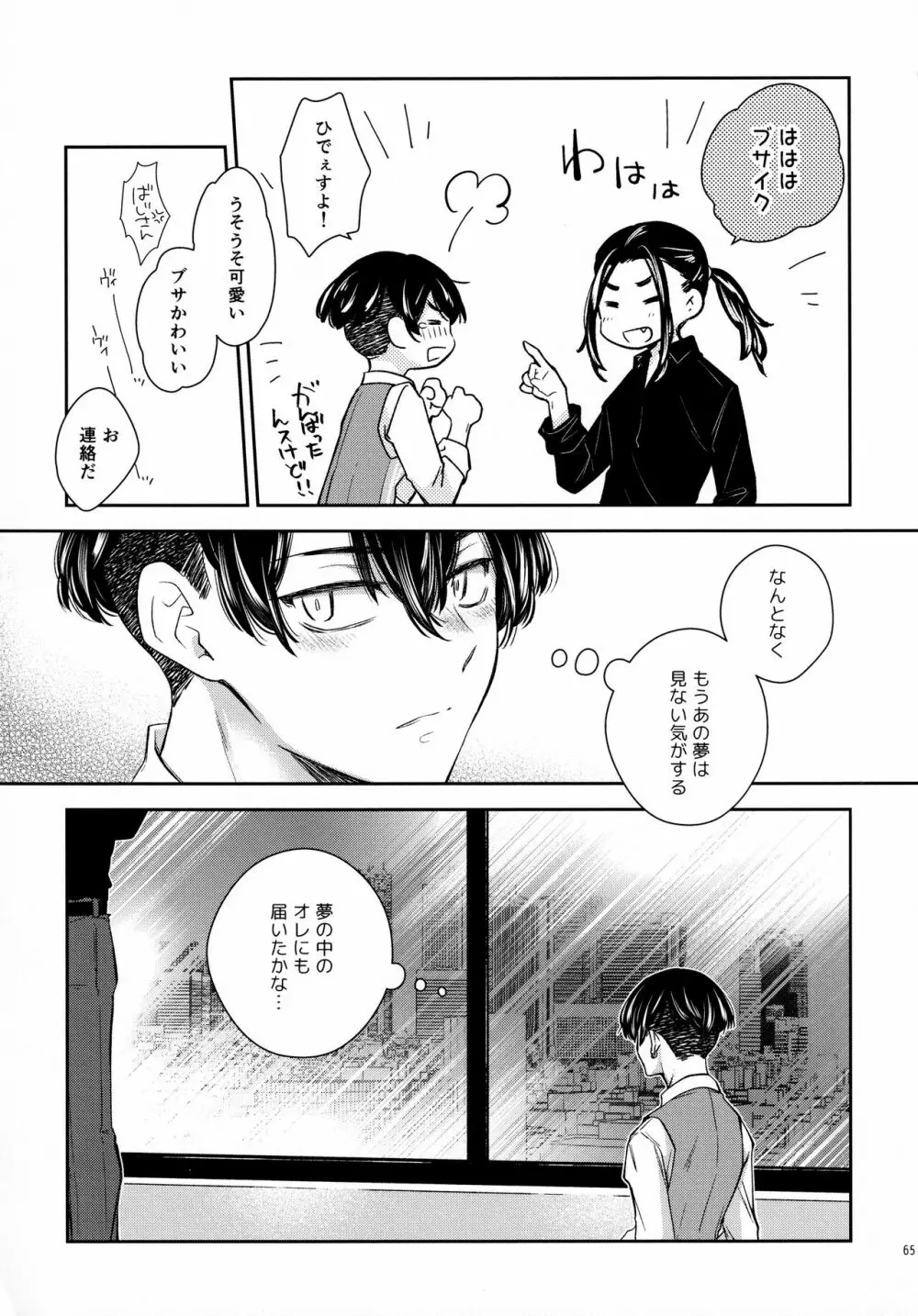 夢路 Page.64