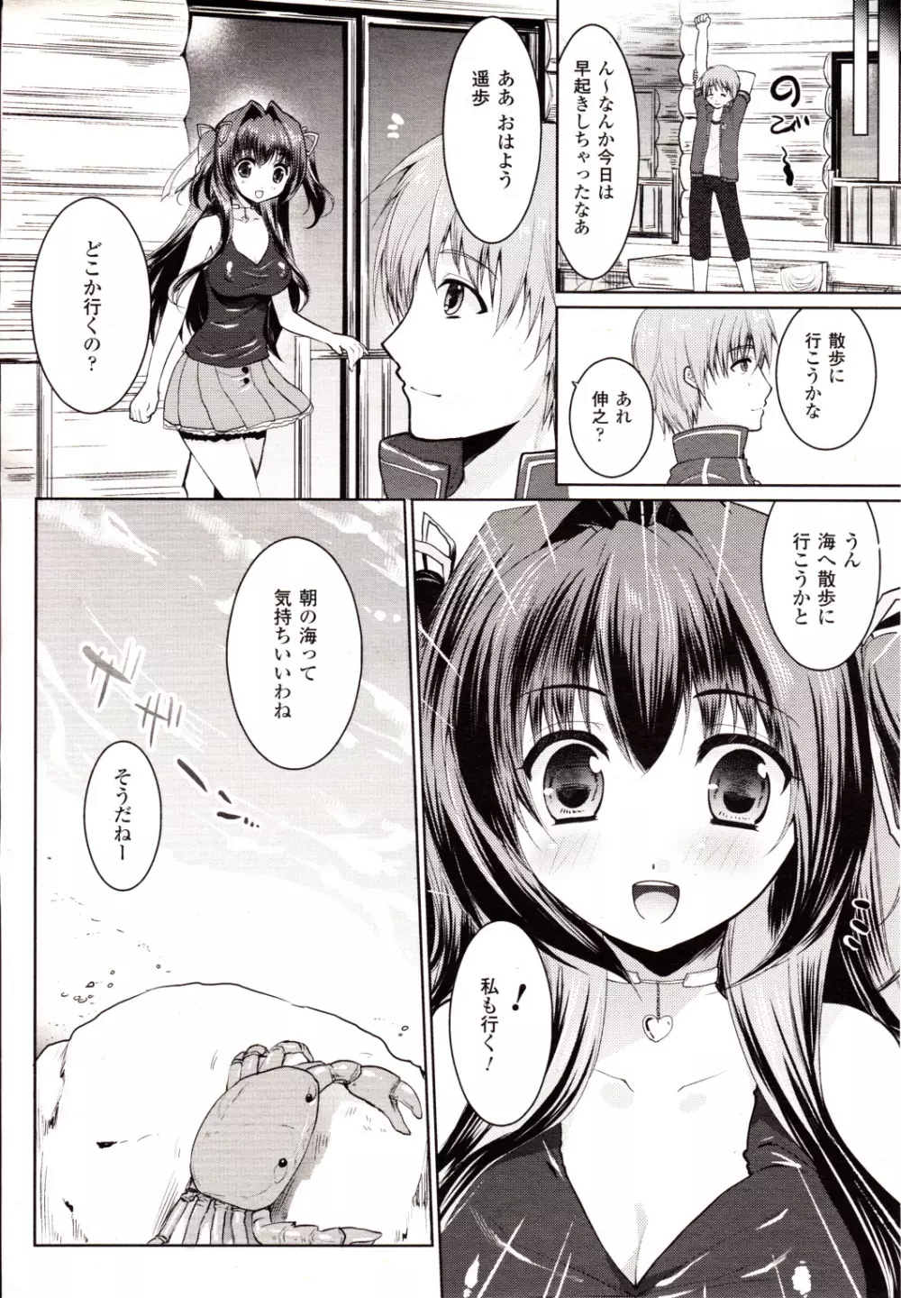 コミックアンリアル 2010年2月号 Vol.23 Page.100
