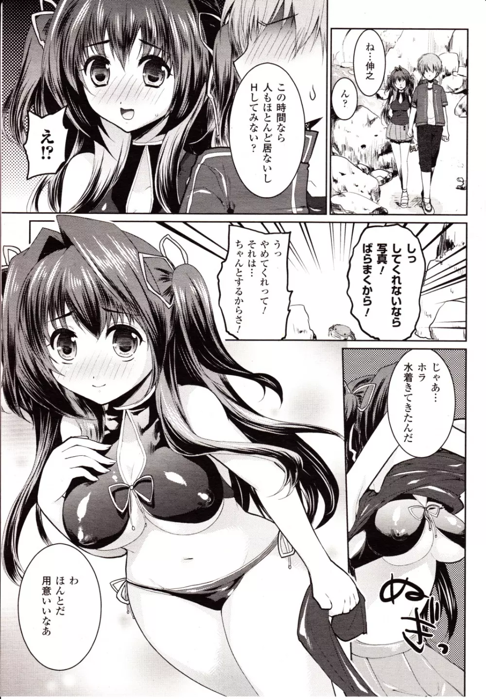 コミックアンリアル 2010年2月号 Vol.23 Page.101