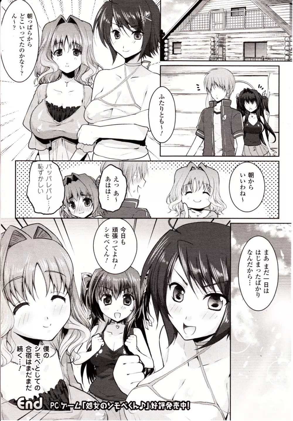 コミックアンリアル 2010年2月号 Vol.23 Page.112