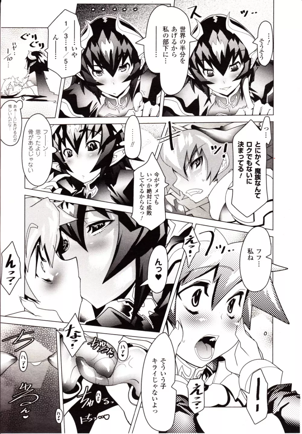 コミックアンリアル 2010年2月号 Vol.23 Page.117