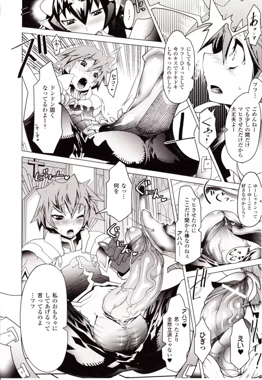 コミックアンリアル 2010年2月号 Vol.23 Page.118